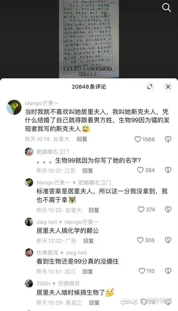 《XXN因不满居里夫人随夫姓考试故意不得满分》1