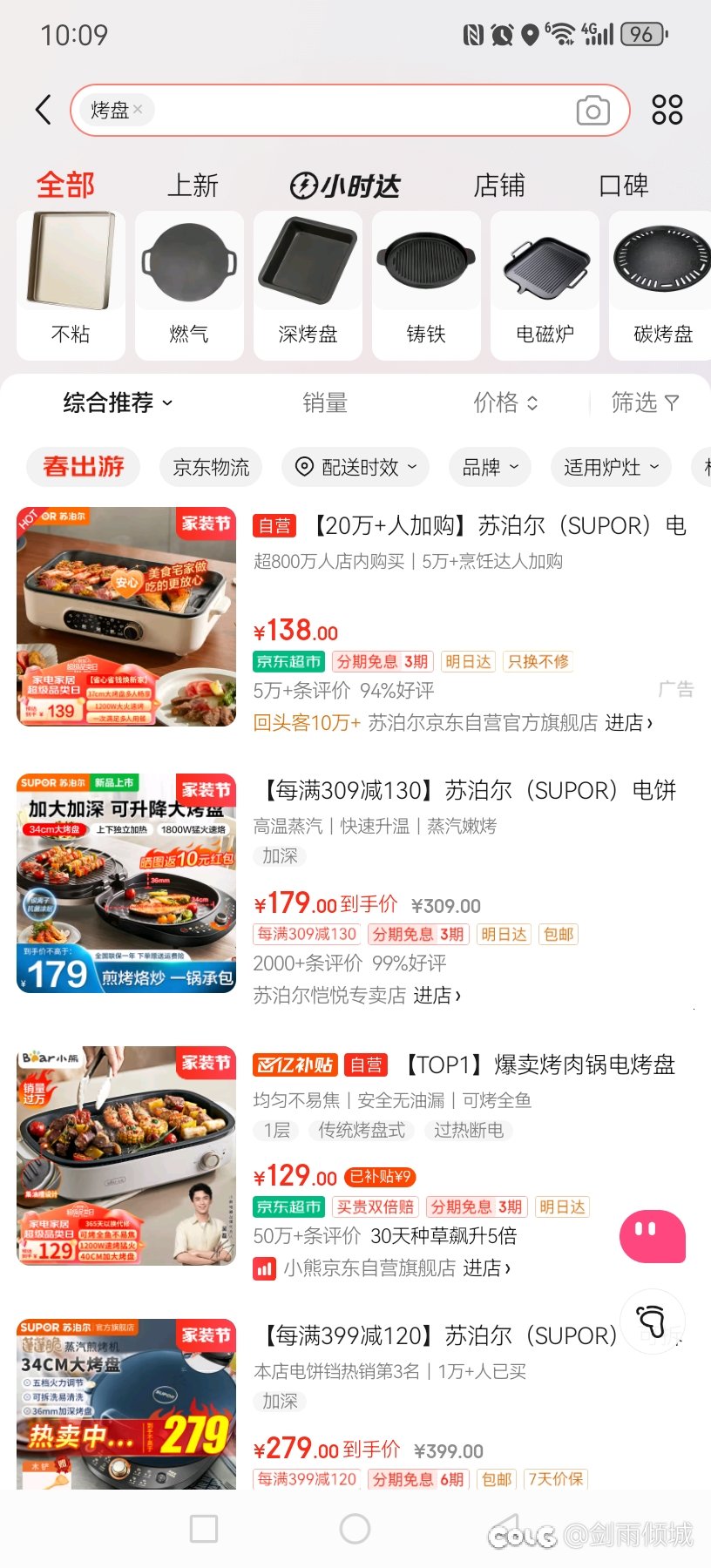 烤盘有推荐的吗，自己烤肉吃1