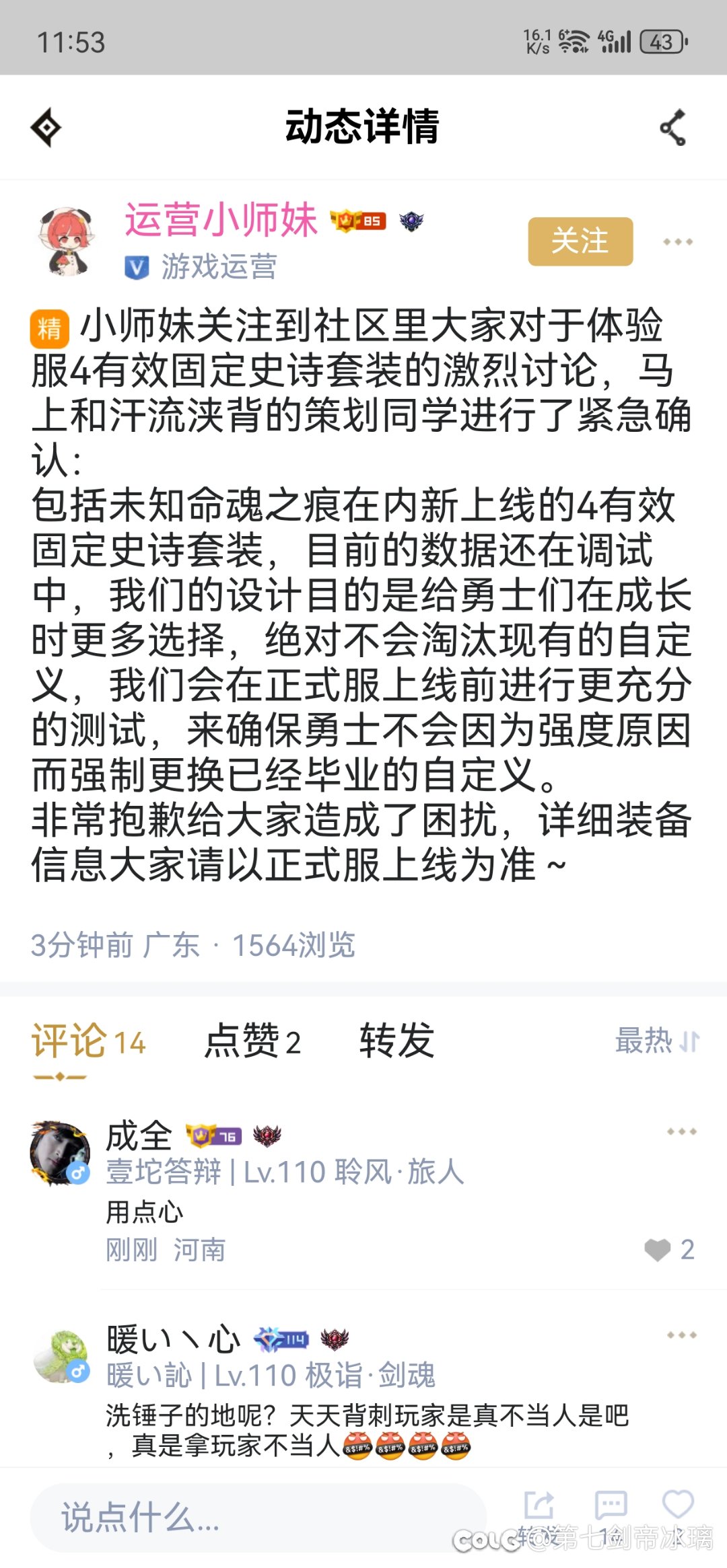 小师妹改名吧，就叫道歉师太1