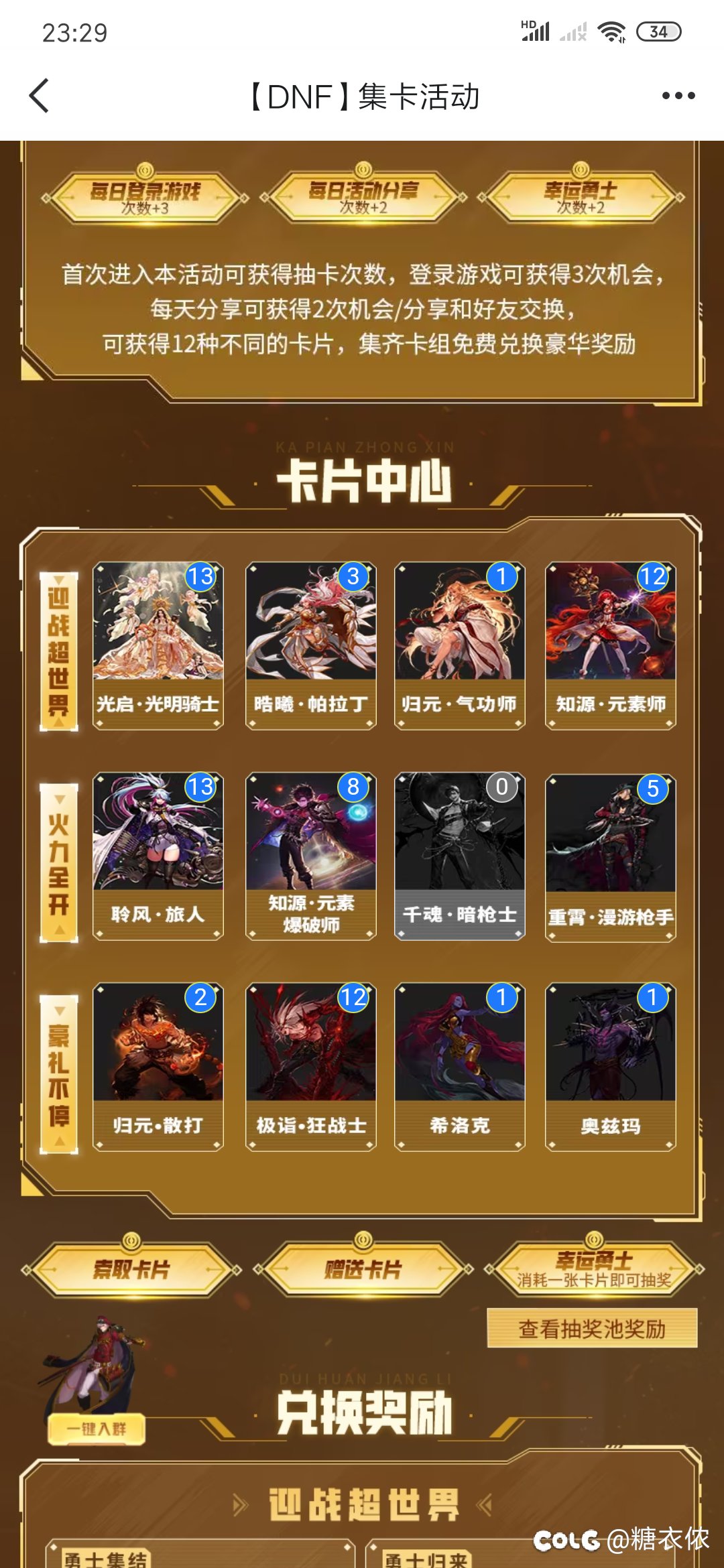 集卡最后一天换卡1