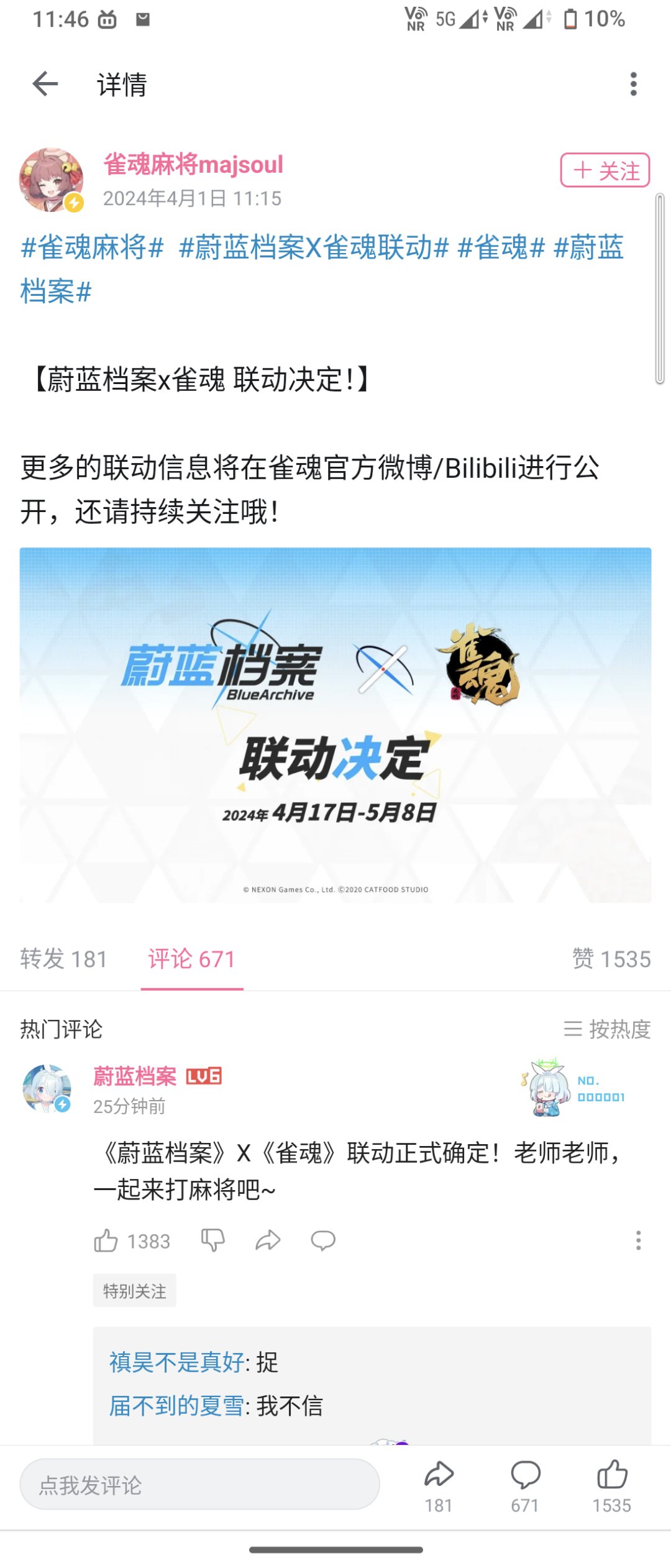 蔚蓝档案x雀魂联动1