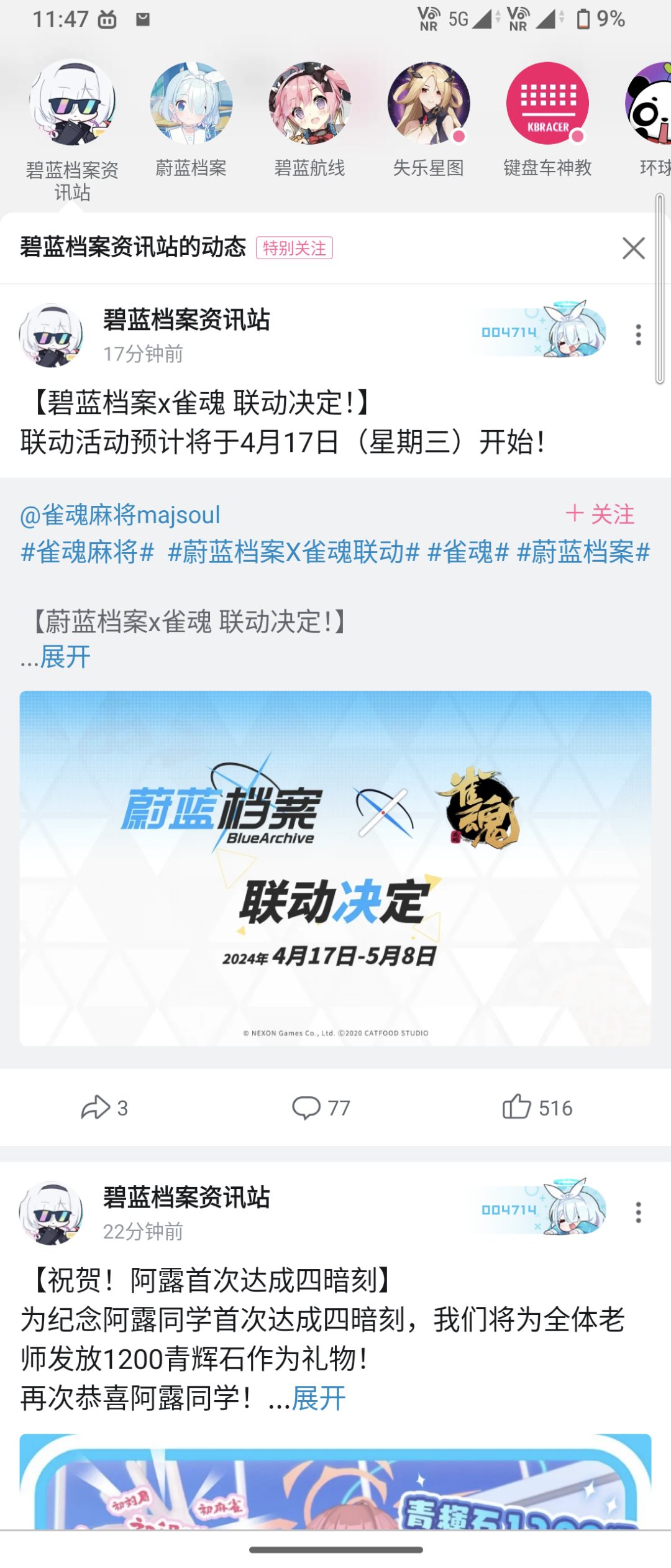 蔚蓝档案x雀魂联动2