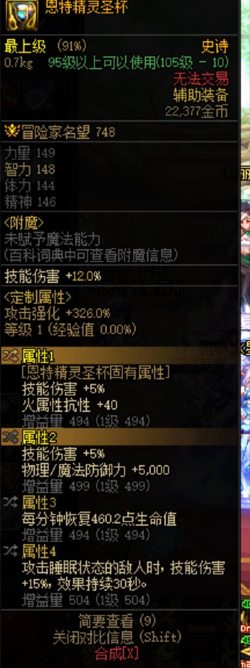 我真是猪，我把改1用到0词条恩特左槽上了1