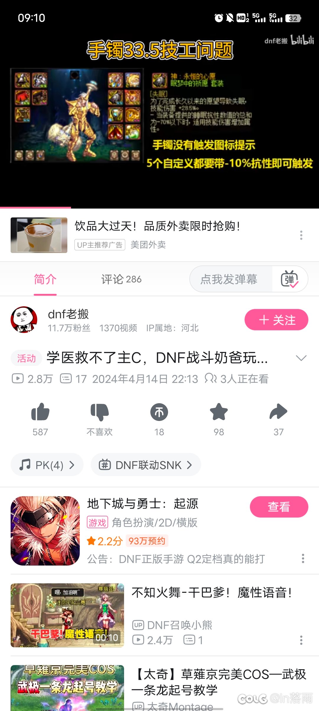 b站up老搬是不是误人子弟2