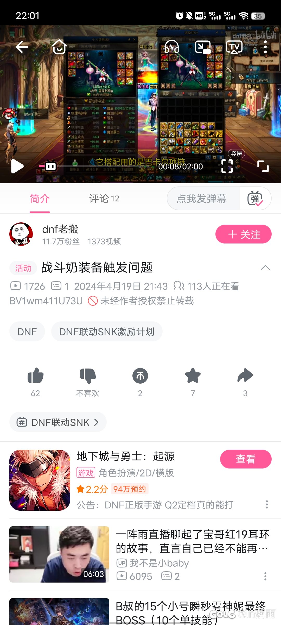 b站up老搬是不是误人子弟4