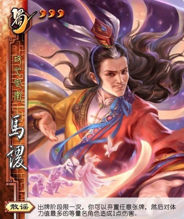 这么多马谡？1