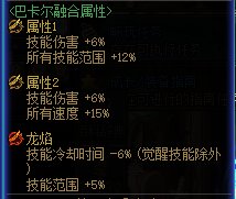 有龙焰范围5词条，触发不了耳环范围6技功？3