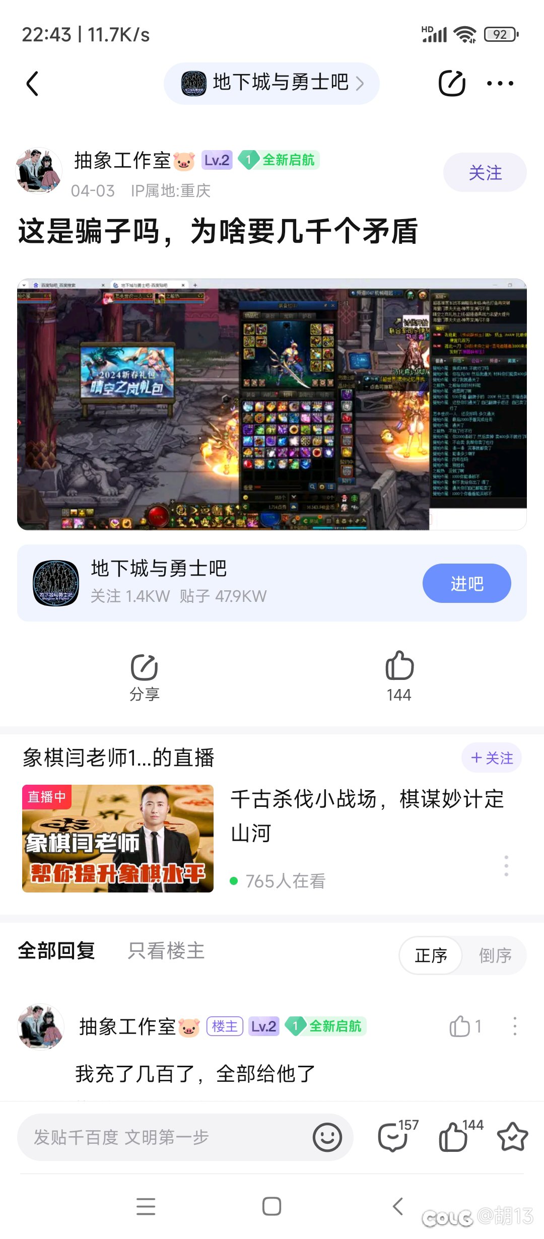 我又来分享贴吧被骗小天才了1