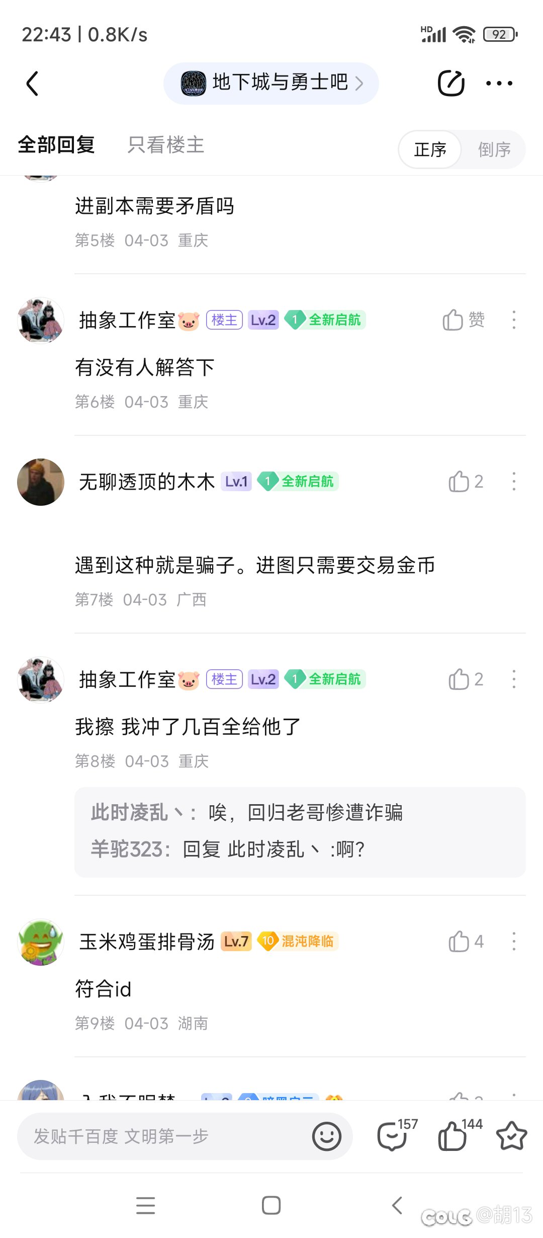 我又来分享贴吧被骗小天才了3