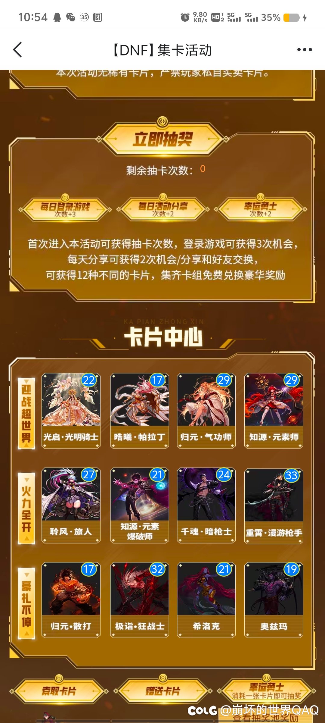 换卡的集中贴怎么G了？1
