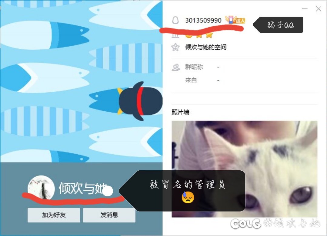 曝一个骗子QQ。1
