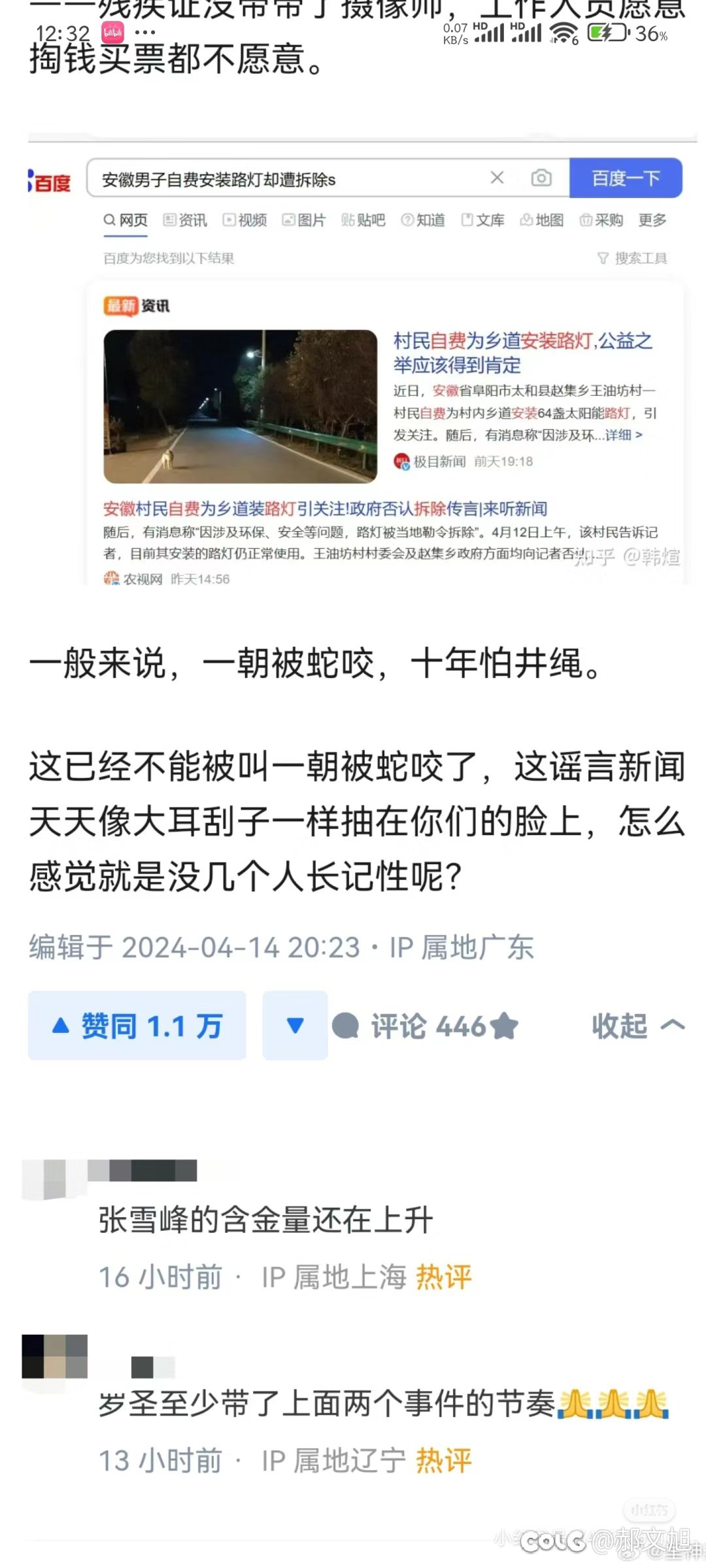 发个图片吧，看时政新闻还是先骑墙一手2