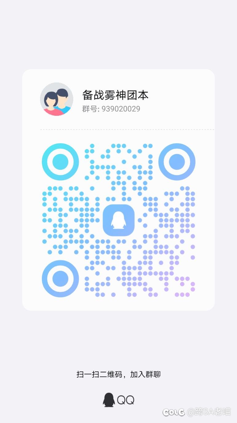 雾神团本开荒招新1