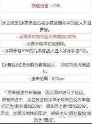 冰结cp武器改版简要分析（魔界人专区）1