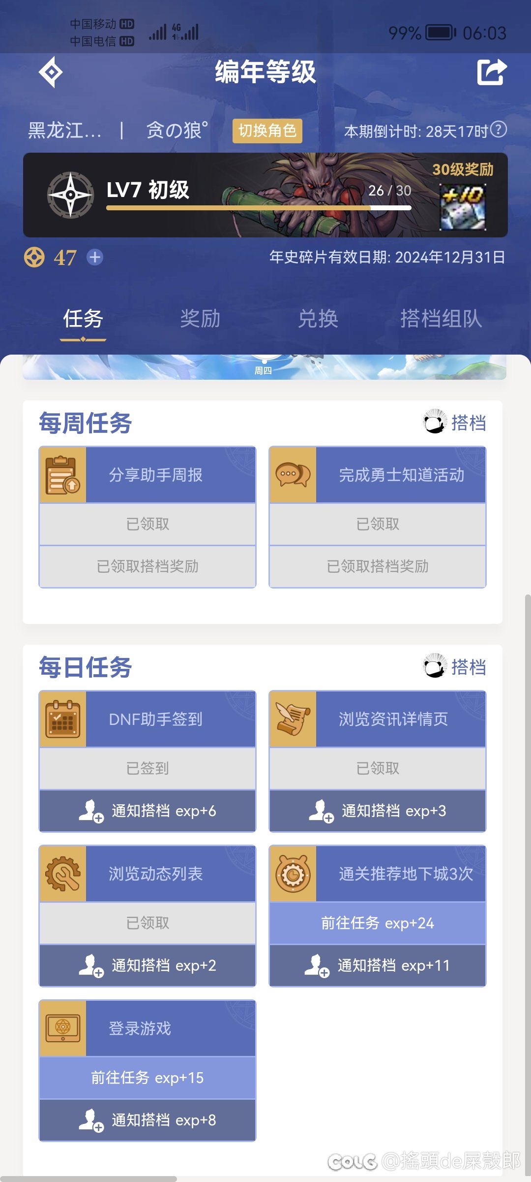 助手编年经验G了1