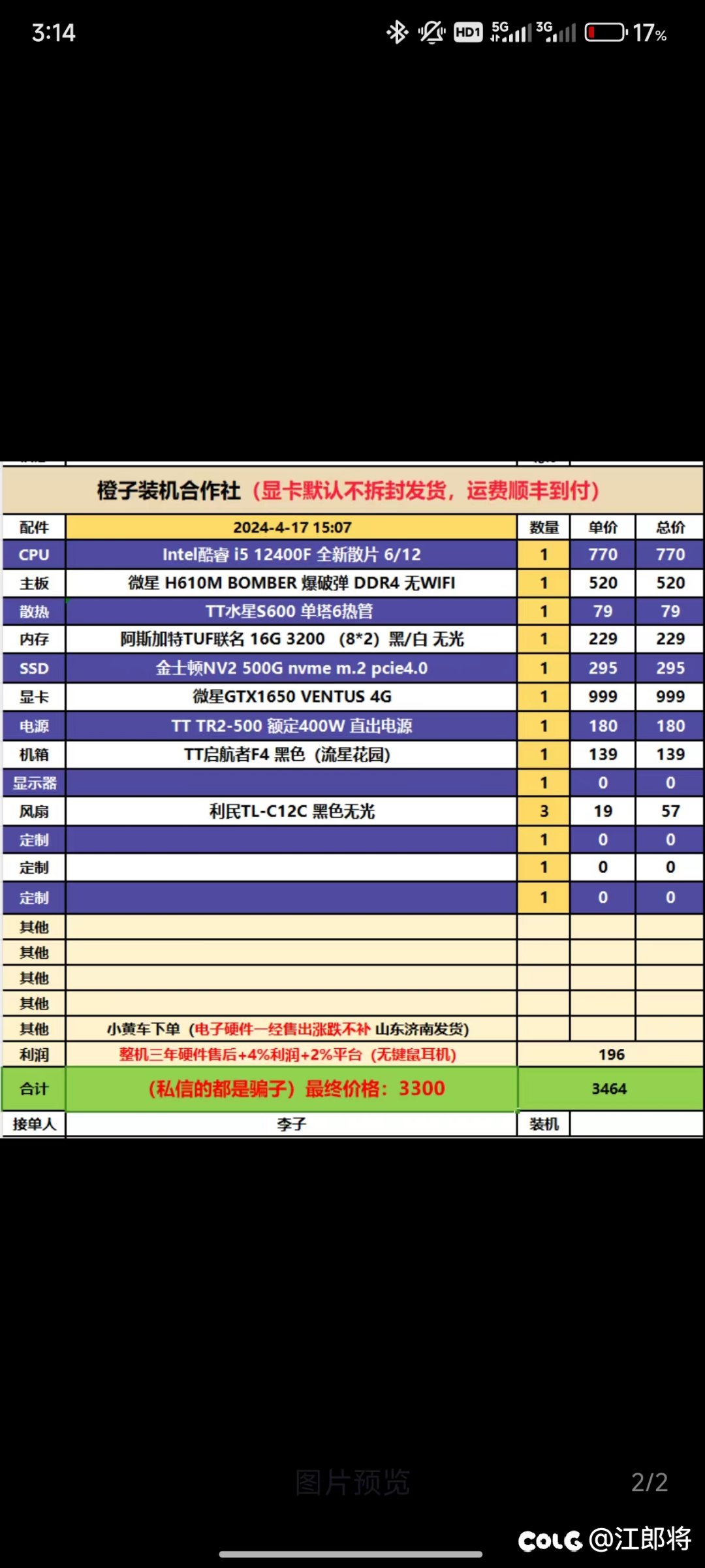 标题就叫:这配置打雾神尼应该很轻松吧1
