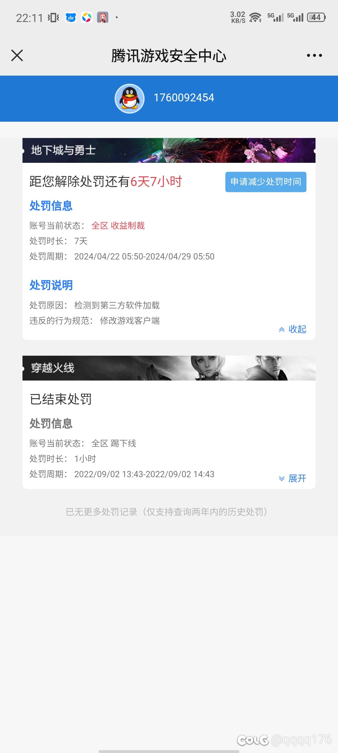 被制裁7天减免能减免多少1