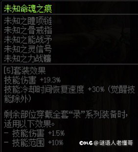 特化80的魔道值得跨界换上未知5件套吗3