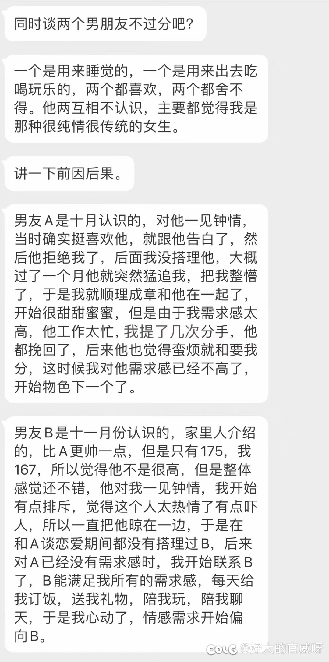 同时谈2个男朋友没事吧1