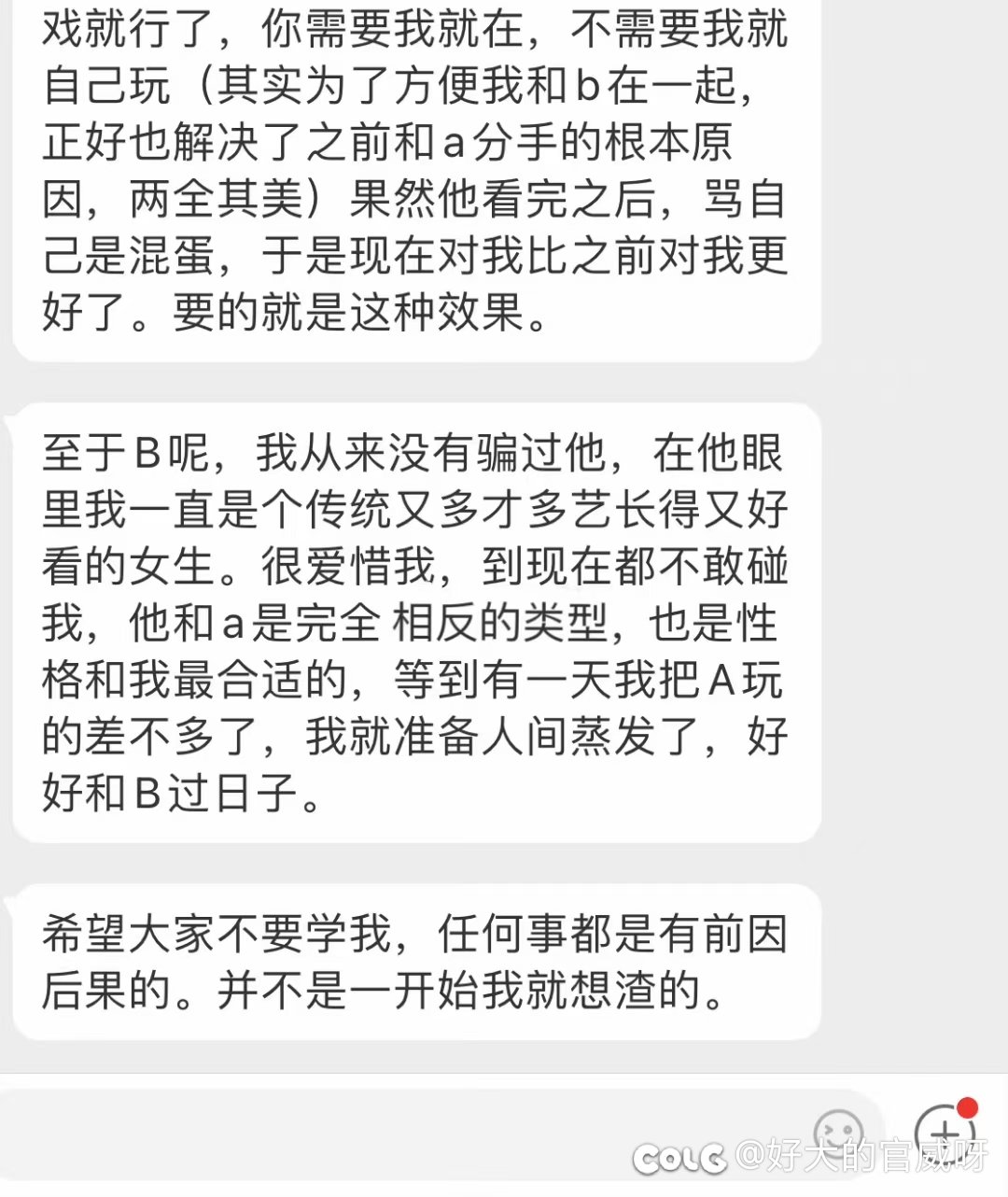 同时谈2个男朋友没事吧3