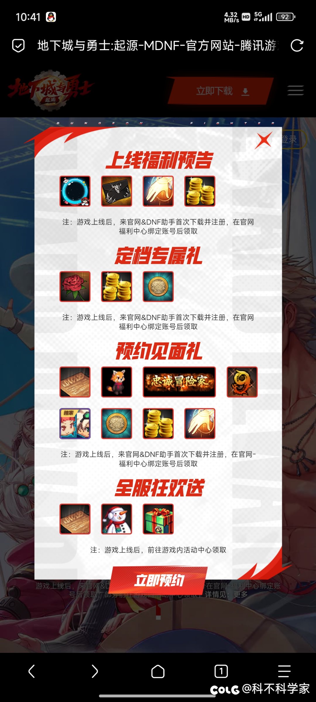 这手游预约奖励看起来就很【忠诚】1