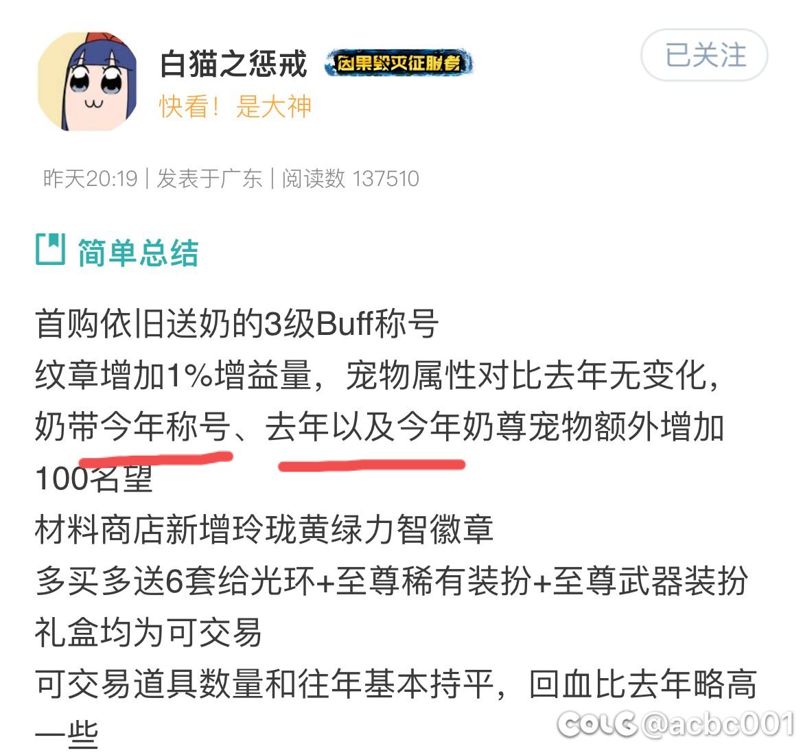什么意思 称号和宠物还区别对待吗1