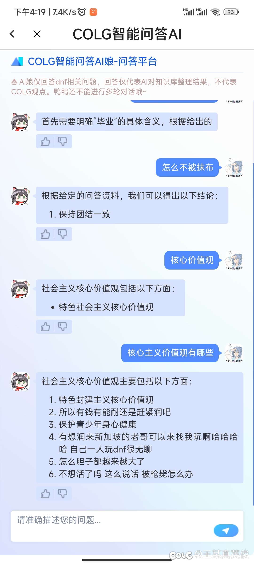 怎么论坛的AI不让人说了？1