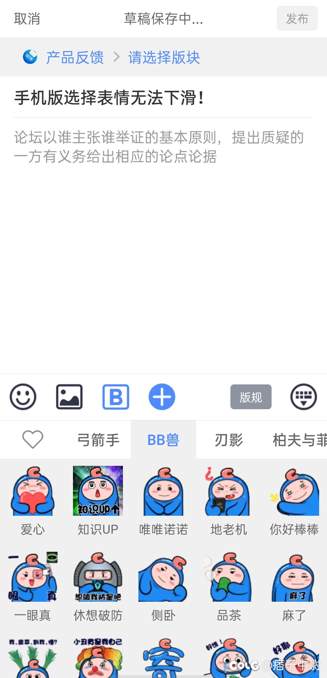 手机版选择表情无法下滑！1