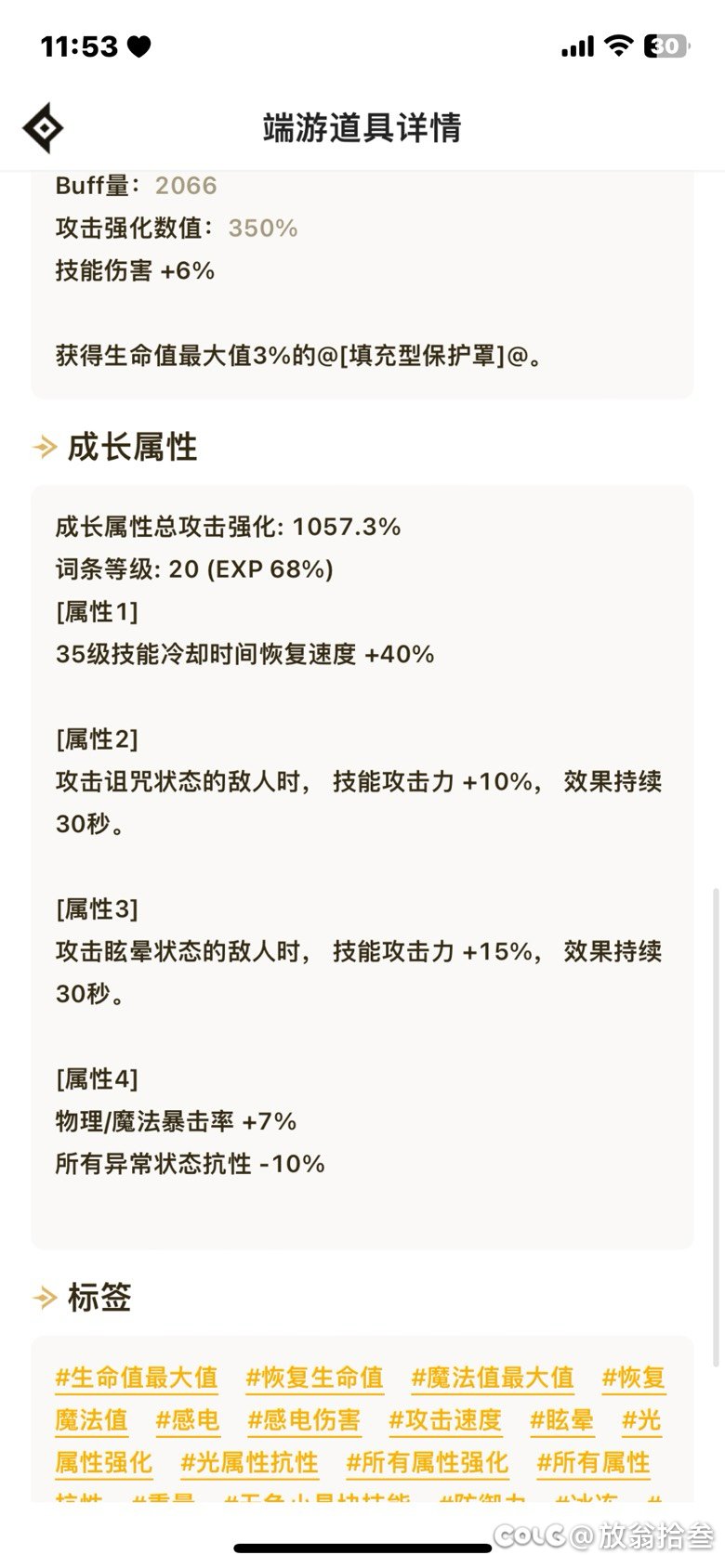 奶妈的魔女左槽词条问题1