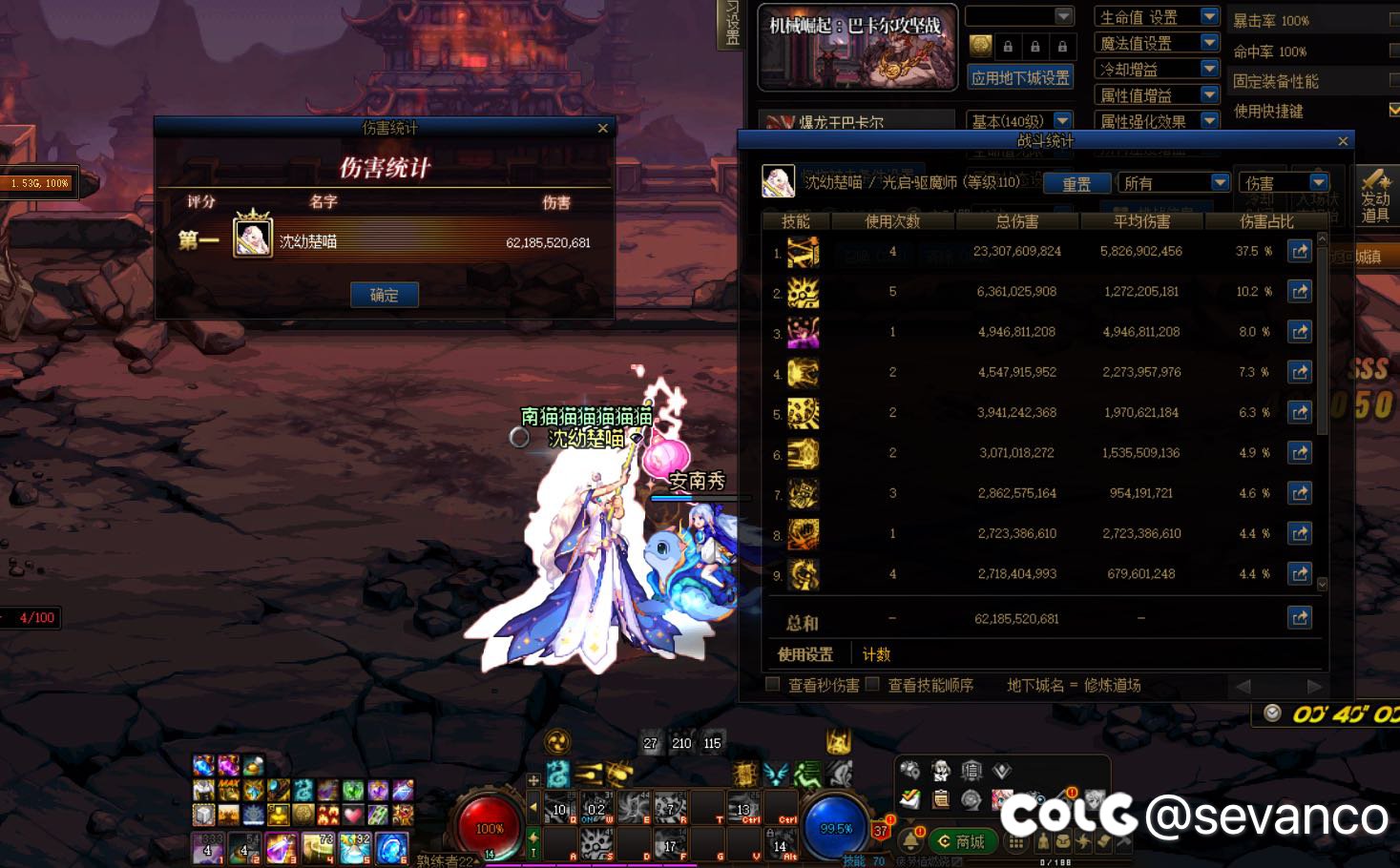 桀桀桀，6.2巫女突破620e,沃特碧们的Colg,DNF地下城与勇士 - COLG玩家社区