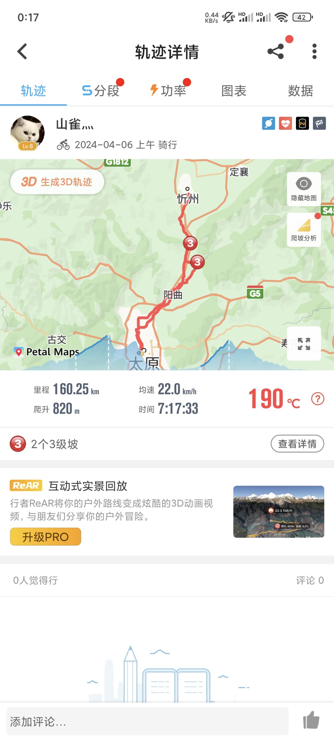 【假期长途】往返160km的春游8