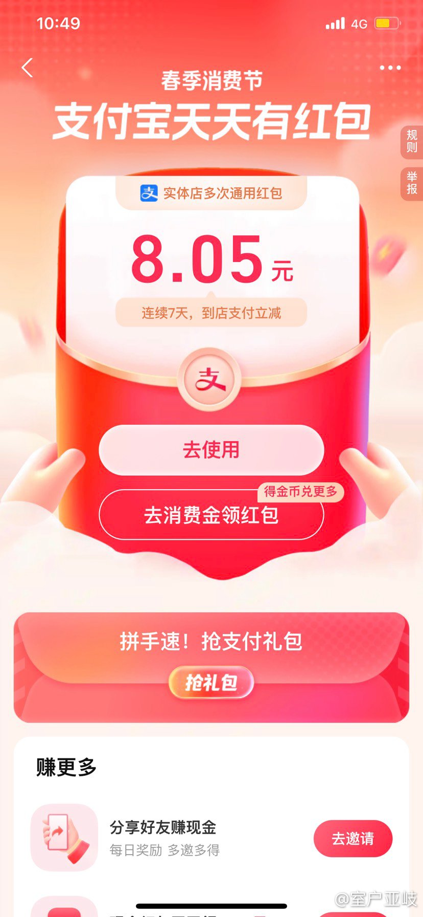 支付宝红包扫到8块钱1