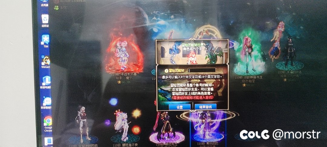 冒险团名称居然被和谐了1