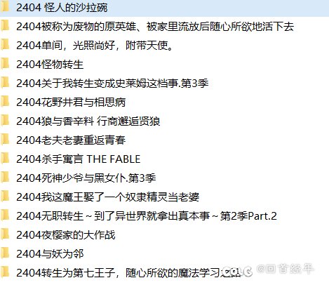四月番陆续端上来了2