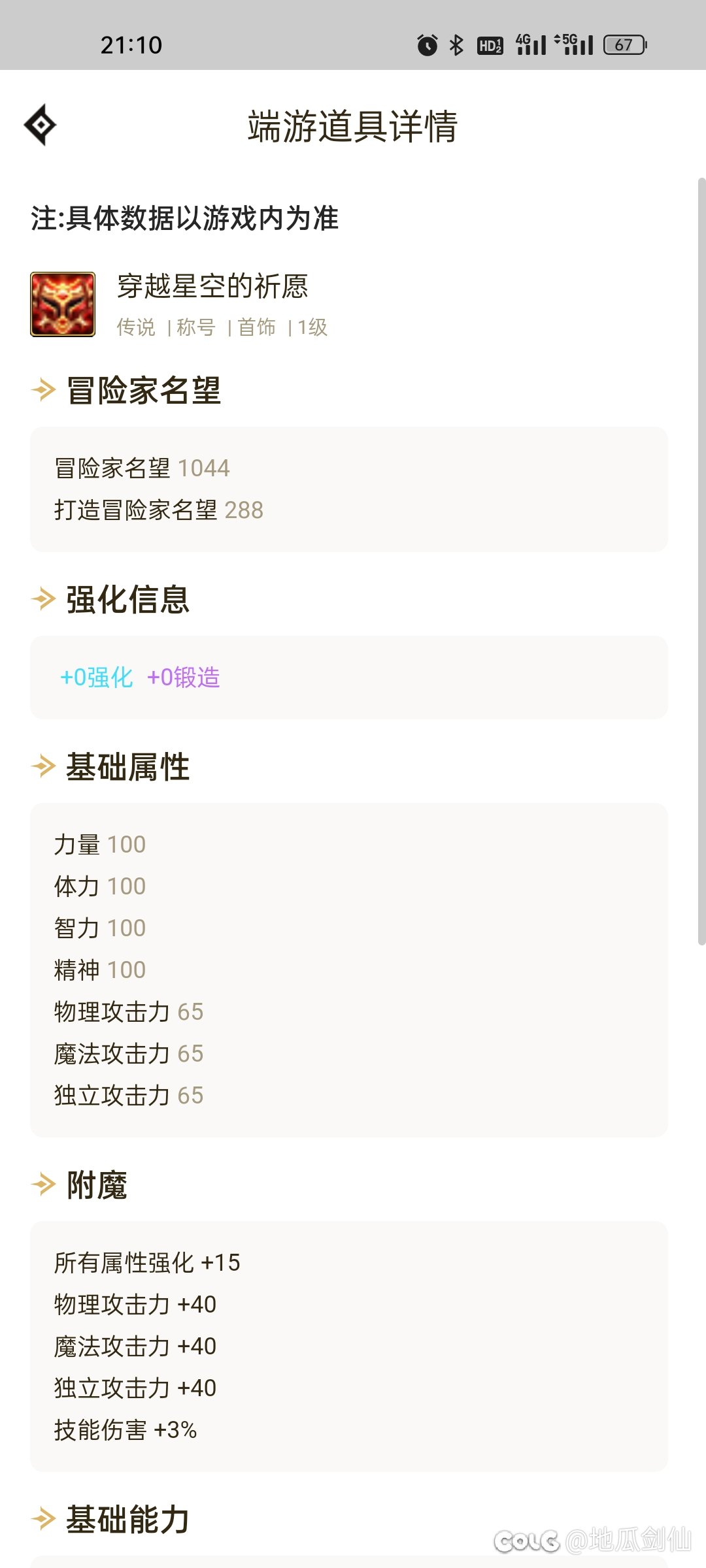 21年至尊称号还能打吗？1