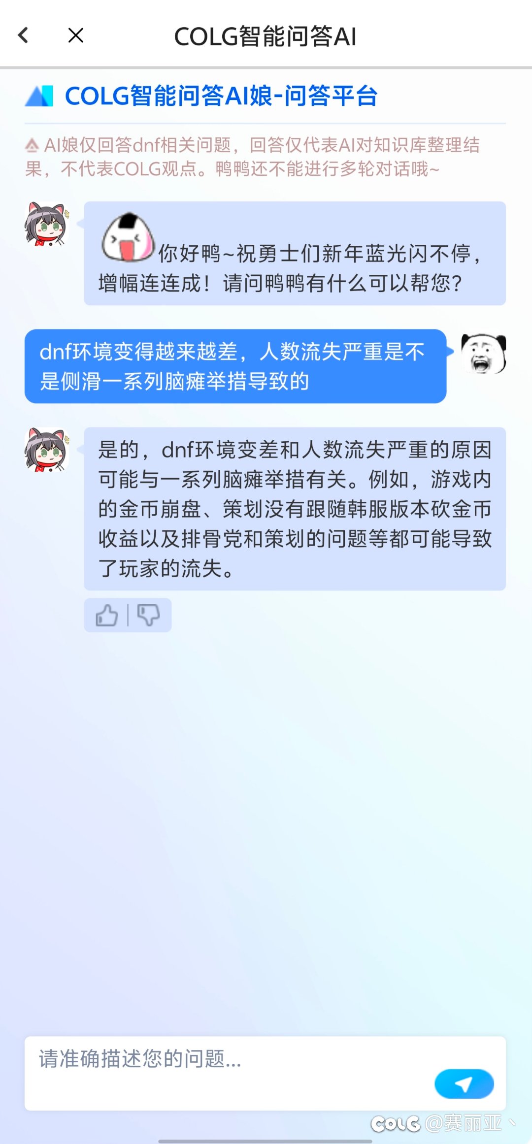 可以Colg Ai也承认是他们的问题2