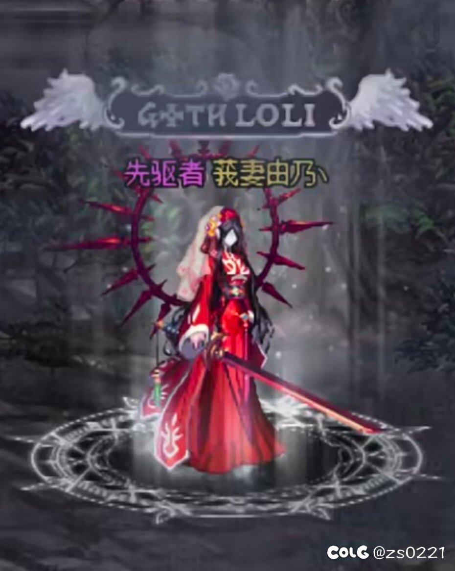 【AI暖暖】鬼新娘——女鬼剑1