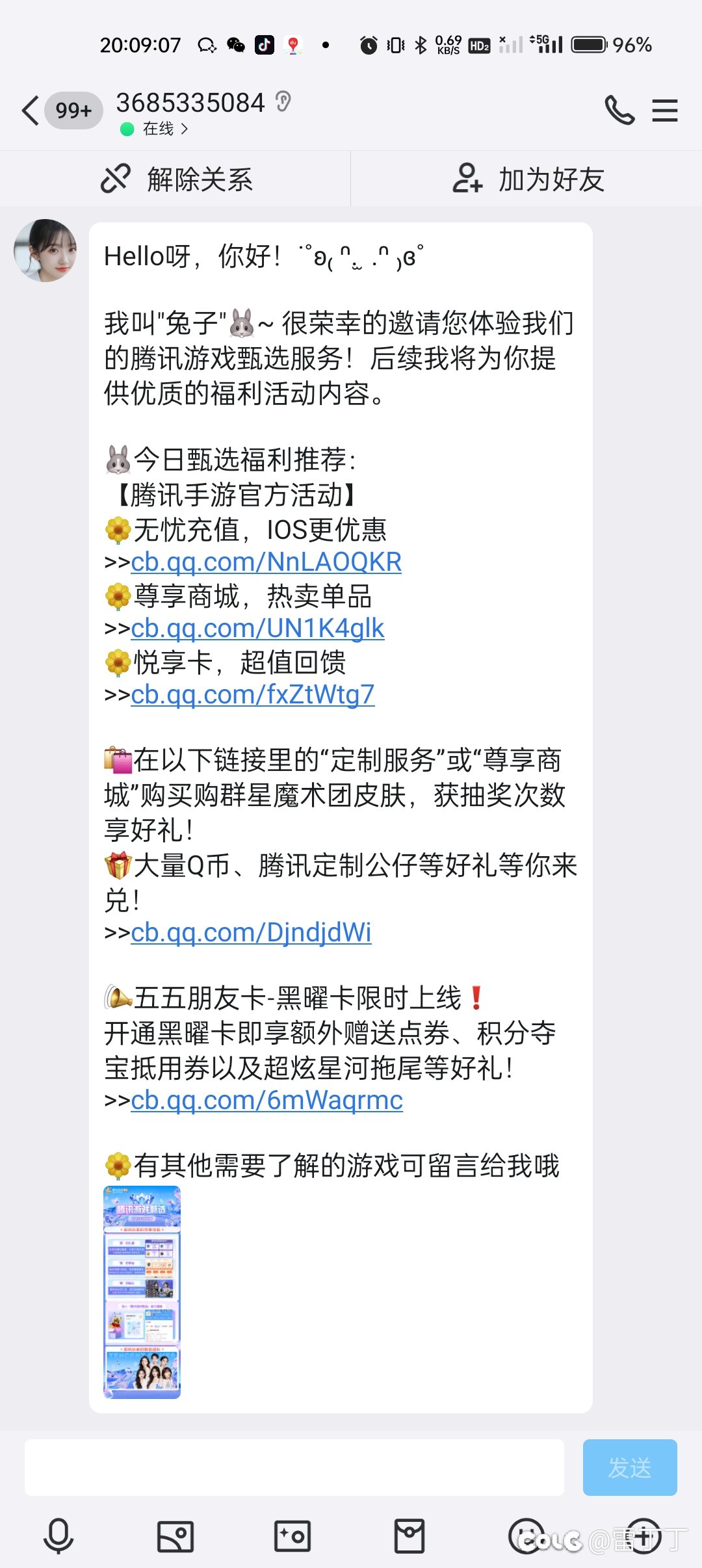 这是啥啊兄弟们，骗人的么2