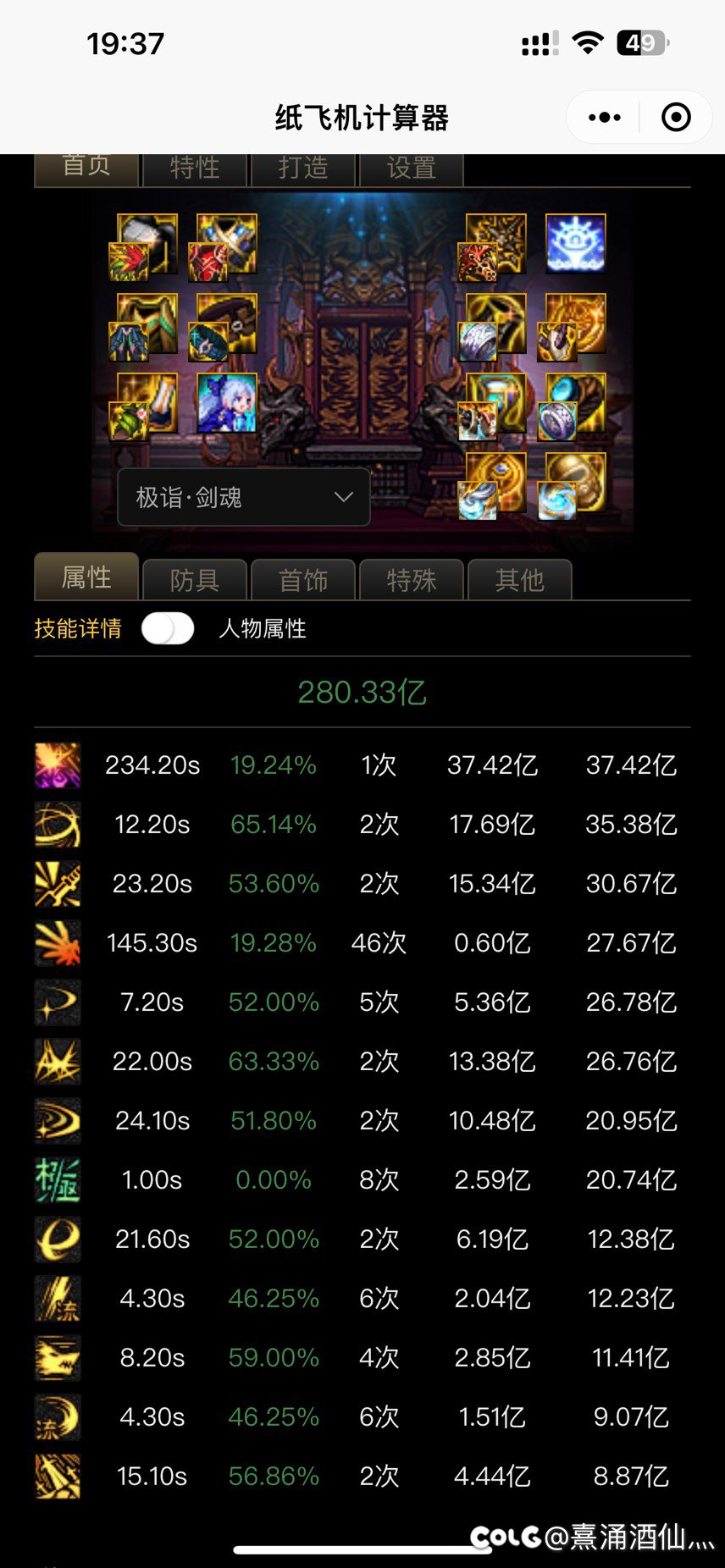 想问一下剑魂出血Tp换成蓝灵特化的话提升大不大？1