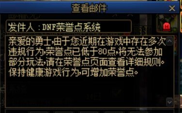 dnf为什么会被扣信誉分1