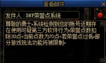 dnf为什么会被扣信誉分2