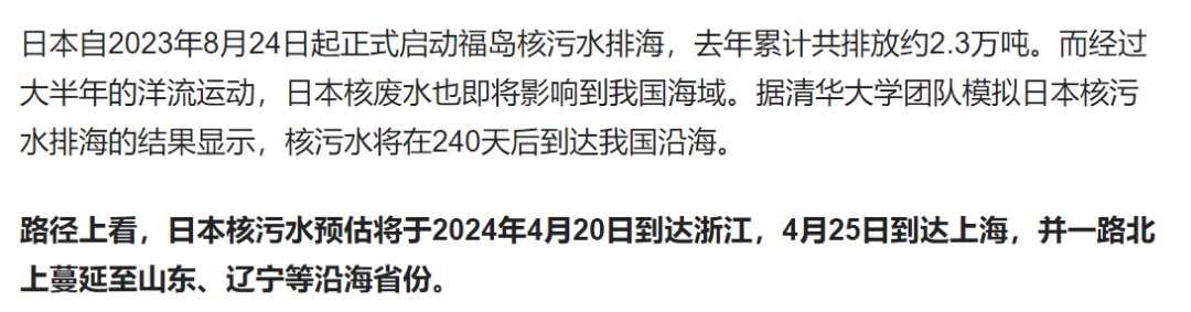 日本核污水预计4月20抵达浙江沿海1