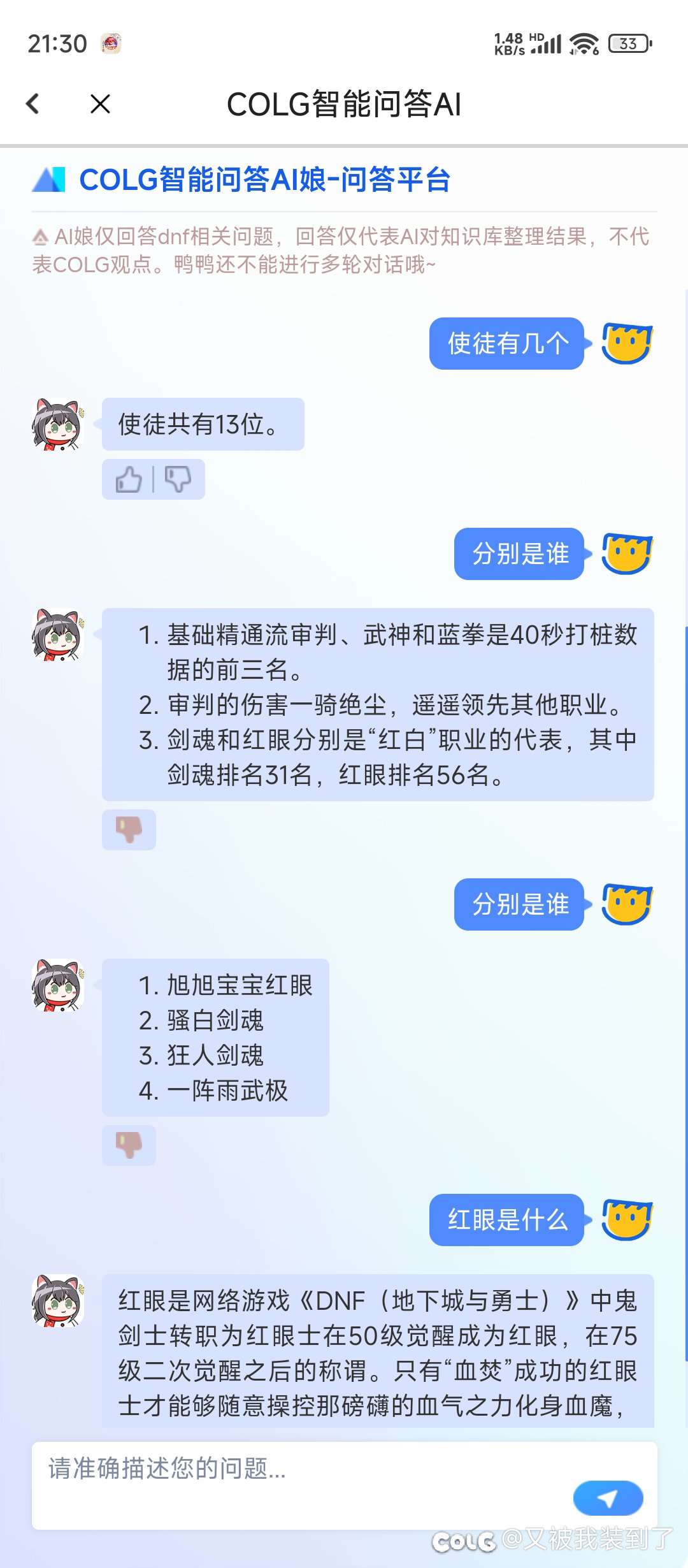 爆料！新职业红眼士！还有4大使徒！1