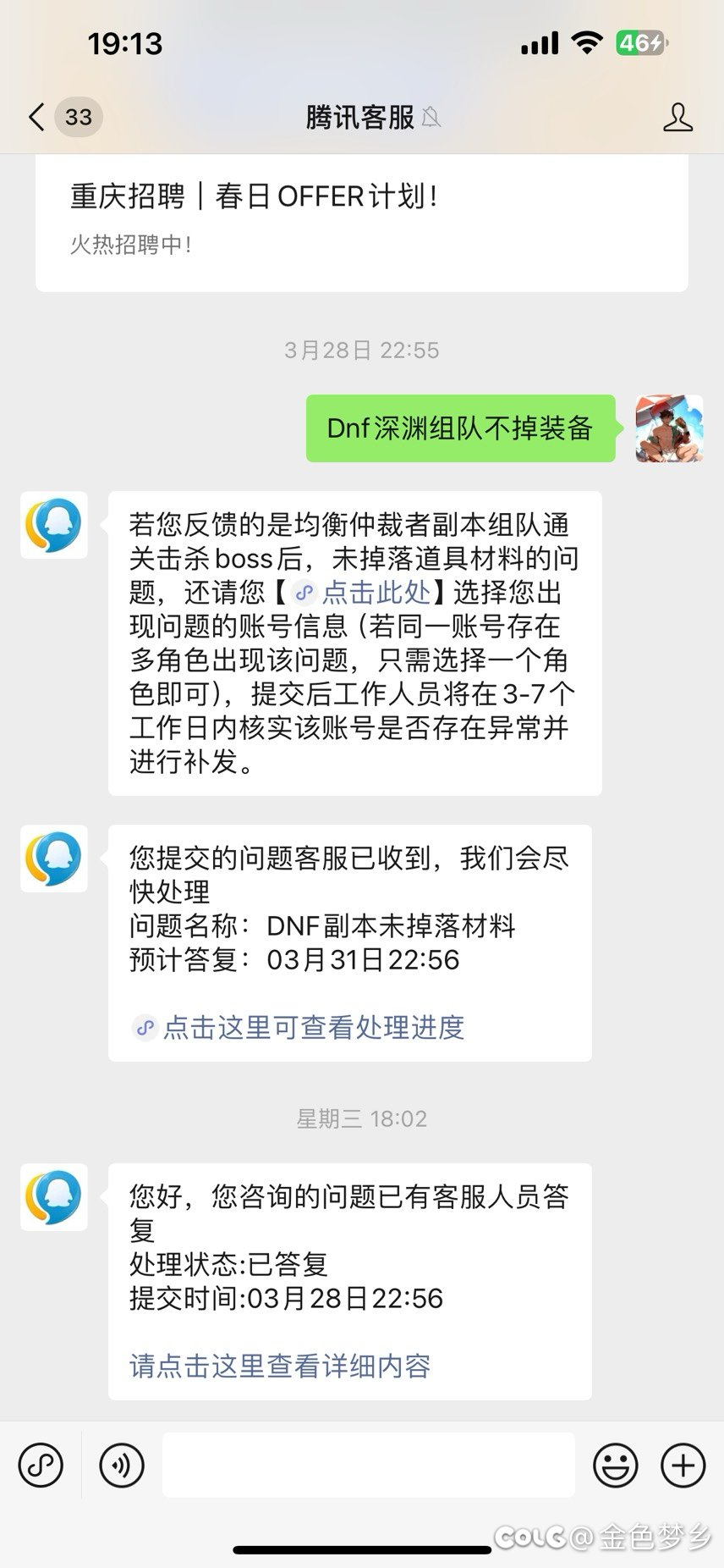 前段时间深渊组队bug补偿1