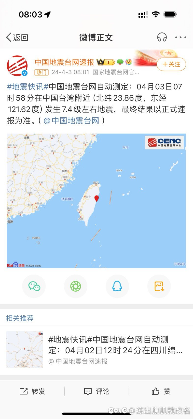 地震了1