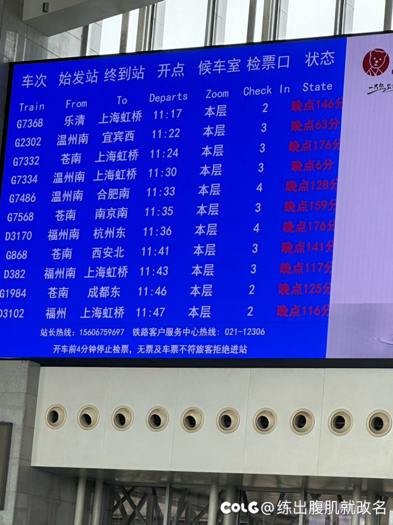 赶着去杭州高铁全部晚点1