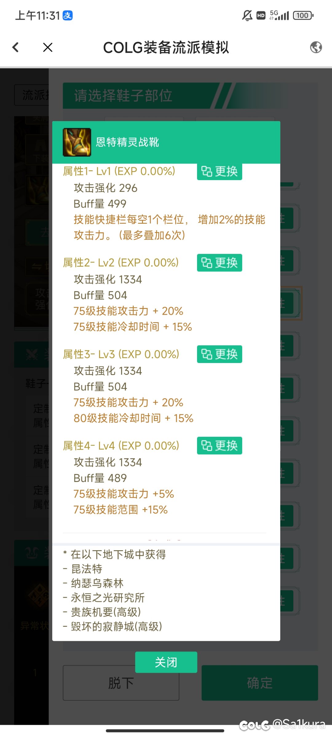 毒月召唤装备问题，求大佬解答1