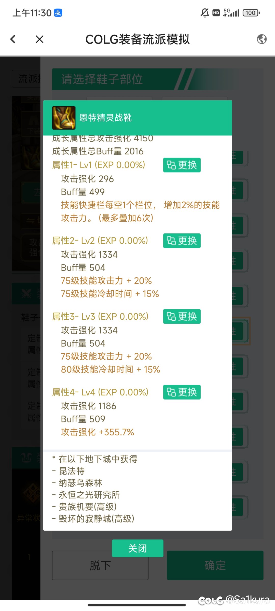 毒月召唤装备问题，求大佬解答2
