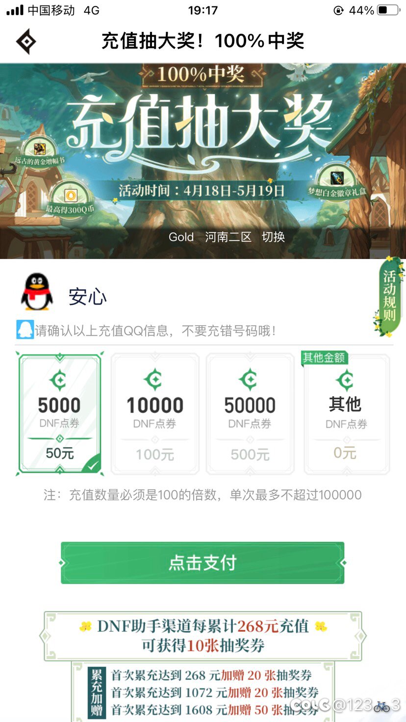 游戏内充值活动1