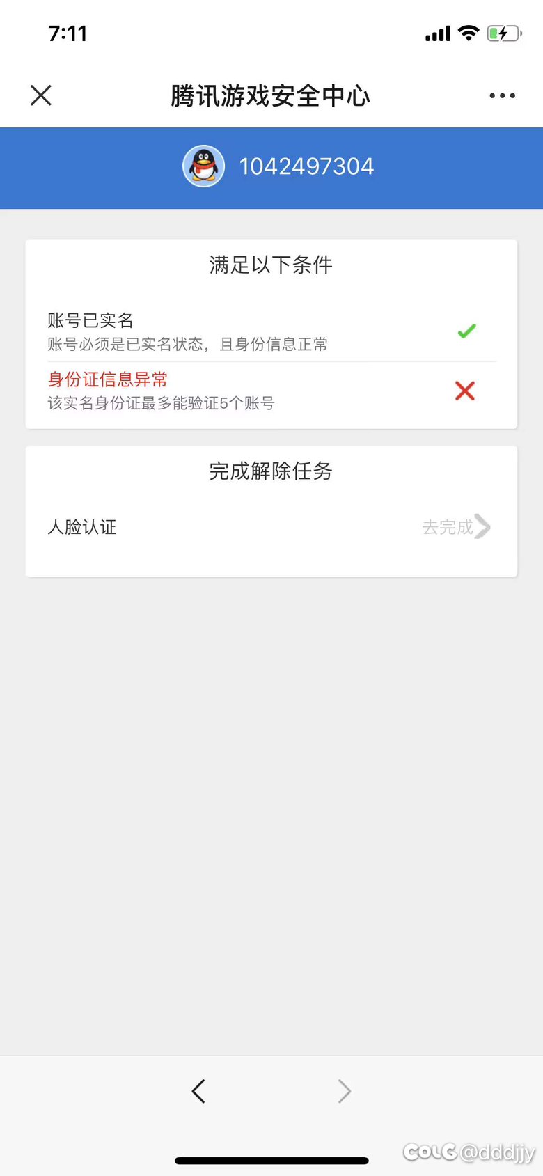 人脸验证上限怎么办1